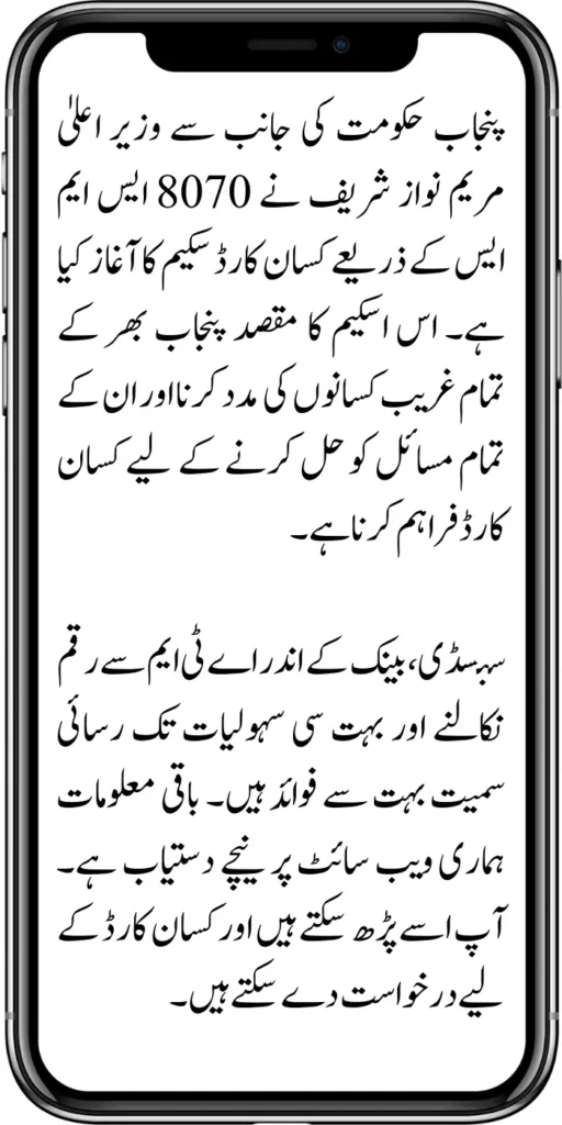 SMS 8070 Registration Kisan Card