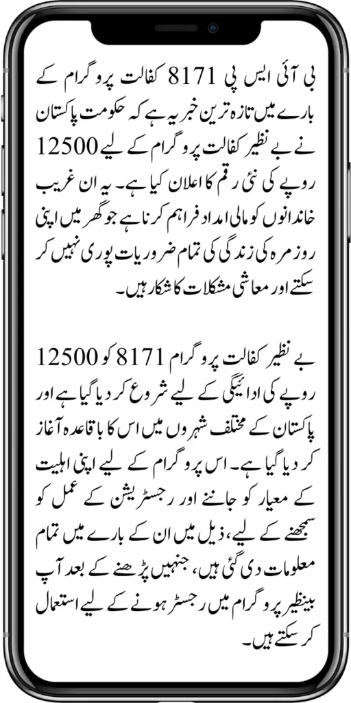 Benazir Kafalat 