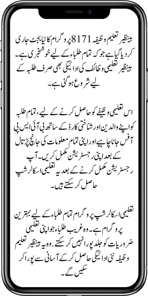 Online Registraion In Benazir Kafalat 8171