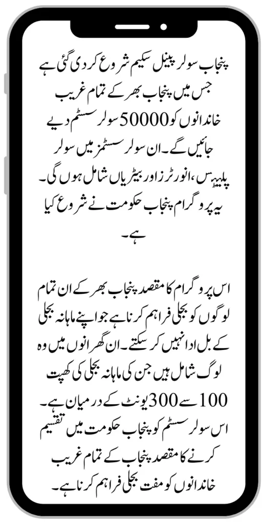 Punjab Solar Panel Scheme