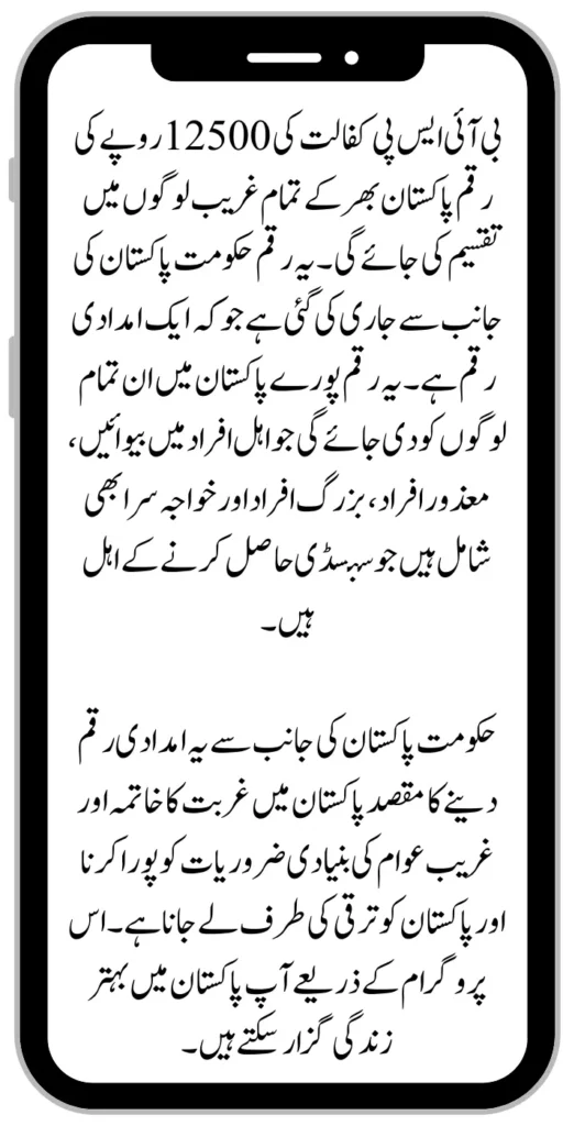 BISP Kafaalat 12500