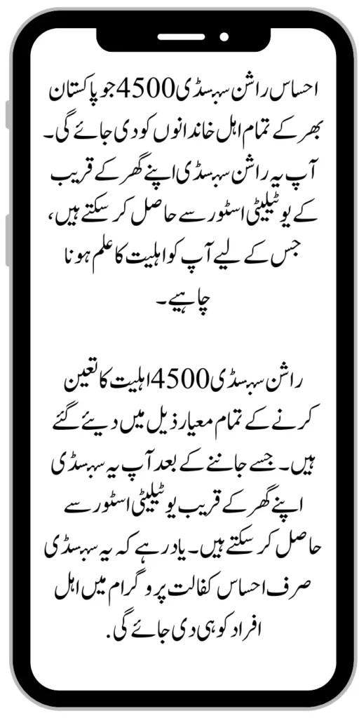 Ehsaas Rashan Subsidy 4500