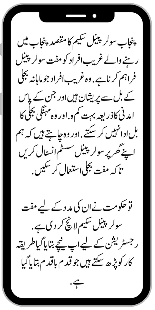 Punjab Solar Panel 
