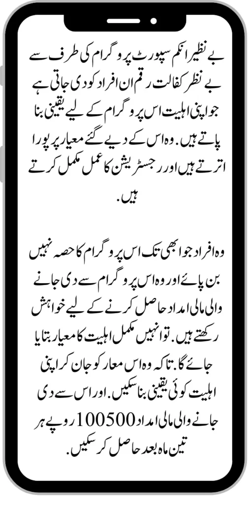 Benazir kafaalat Money 
