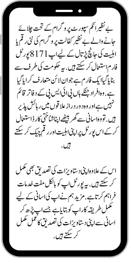 Benazir Kafalat Programme