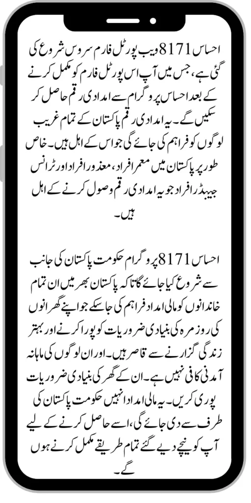 Document Verification Portal 8171 Launch For Benazir Kafaalat Payments 2024 2024 07 23T173820.618