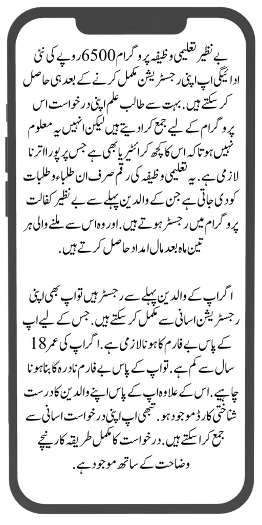Benazir Taleemi Wazifa Program 6500