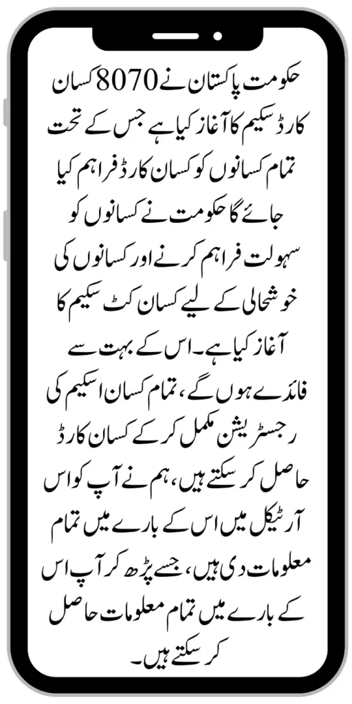 Kissan Card 8070