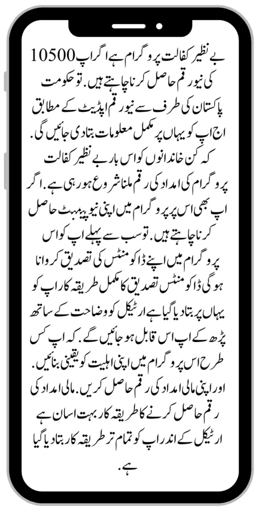 Benazir Kafaalat