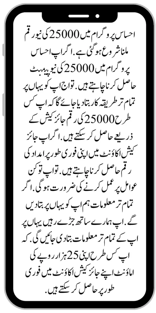Ehsaas Program 