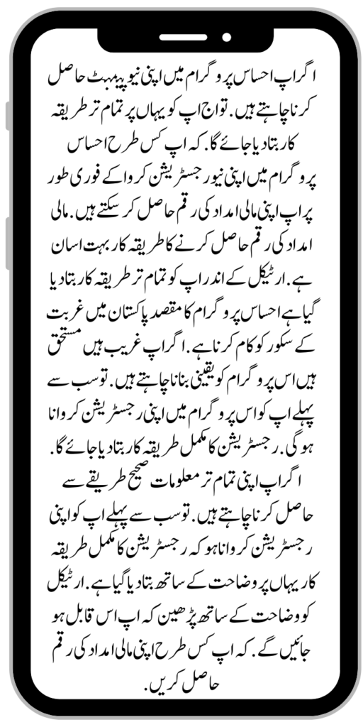 Ehsaas Program 8171