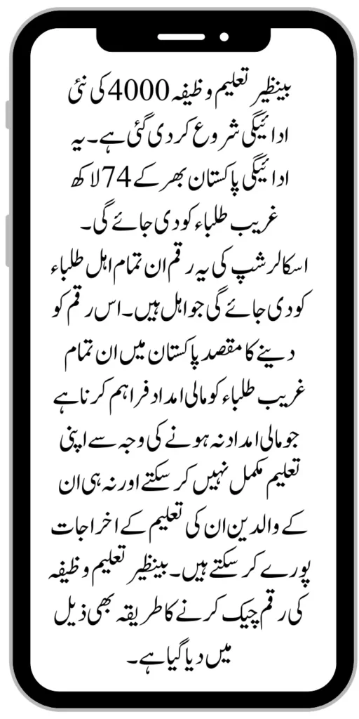 Benazir Taleemi Wazifa