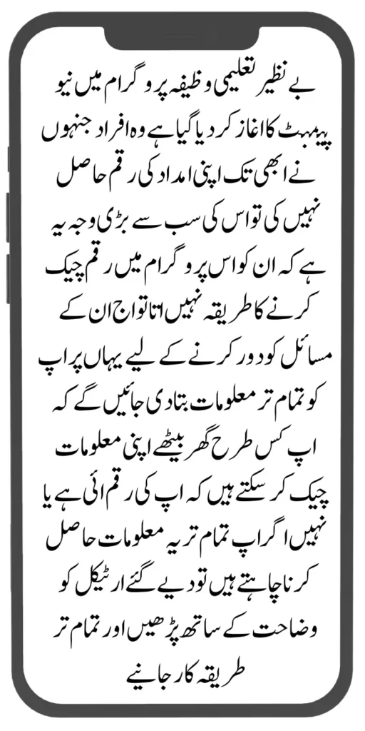 Benazir Taleemi Wazifa