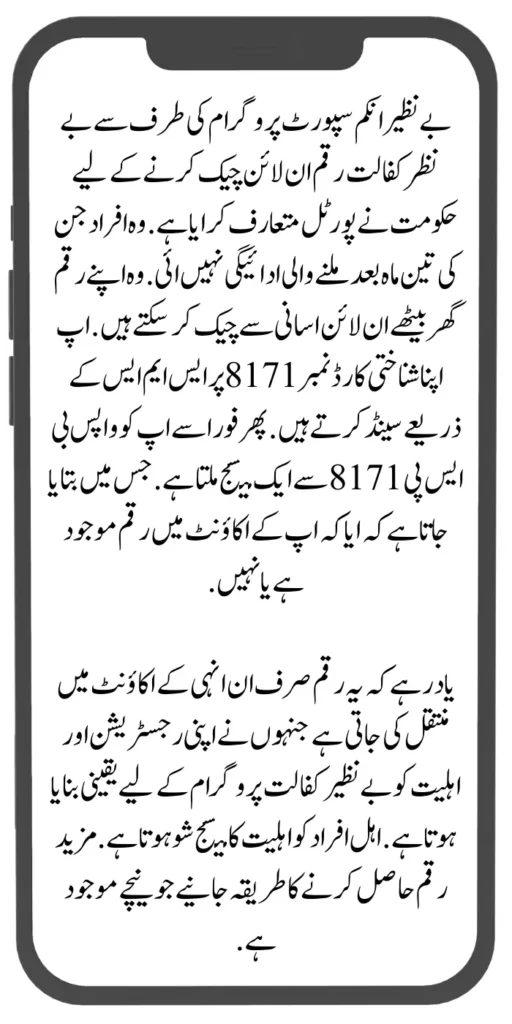 Benazir Kafaalat