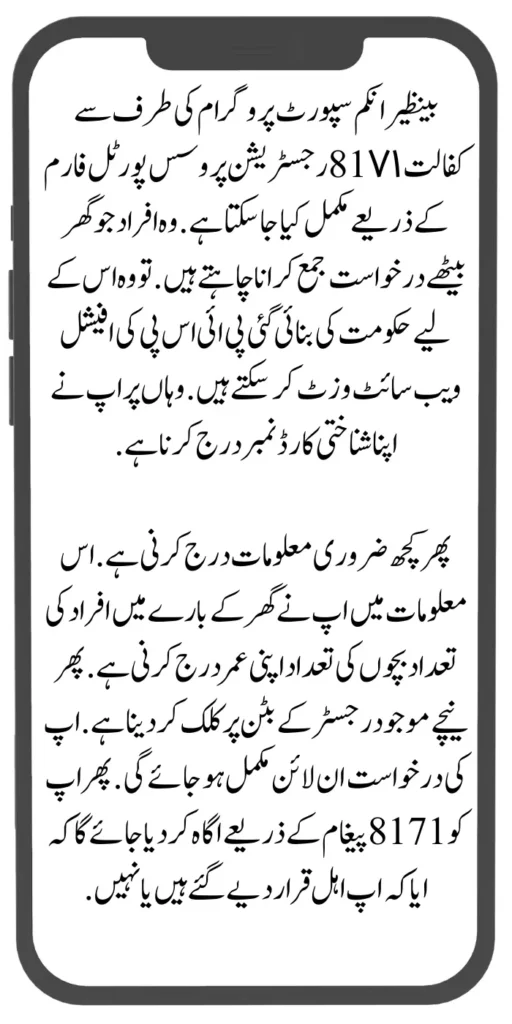 Benazir kafaalat 8171