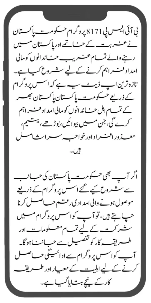 Benazir Kafalat Program Check CNIC 2024 New Update