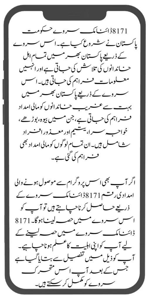 The registration procedure at the center is that first, you have to meet the BISP representative there. After that, you have to present all your documents to him. He will then collect all these documents from you in one form and send them for registration. 