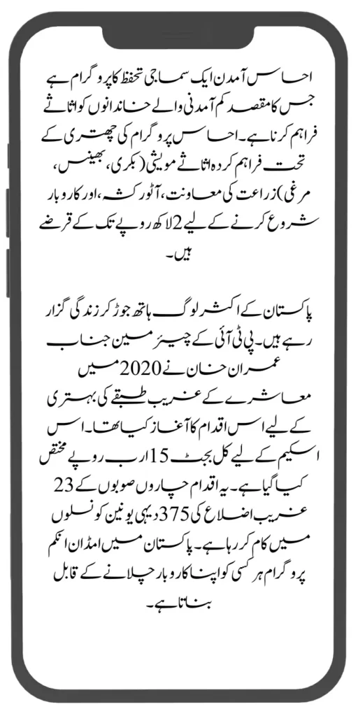 Ehsaas Amdan Program