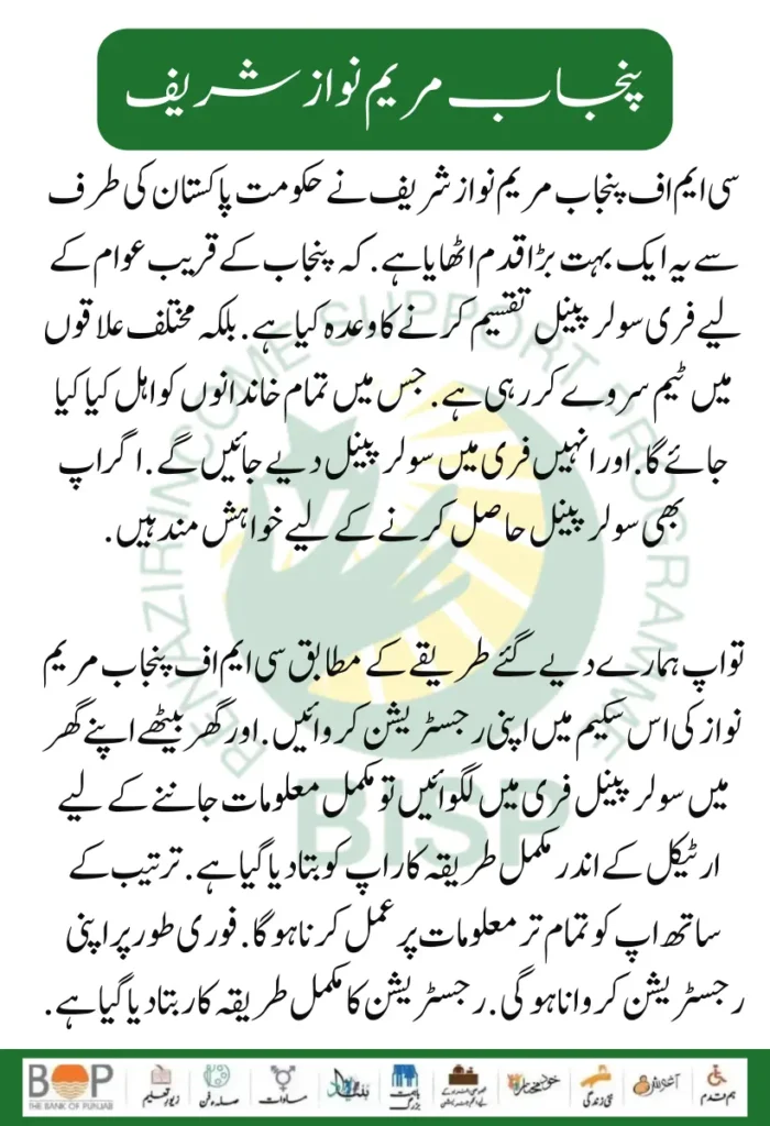If you want to get solar panels for free, then you don't need to panic. A few days ago, Nawaz made this clear in the recent meeting. That three news changes have been made that which families will be eligible in the Punjab 16 panel scheme. Those families whose monthly income is less than 50 thousand will be eligible in this program. If you qualify in this program read the article with explanation. 