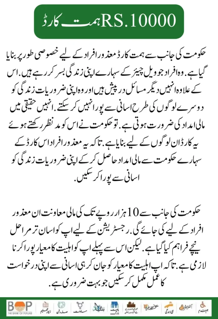 Himmat Card 