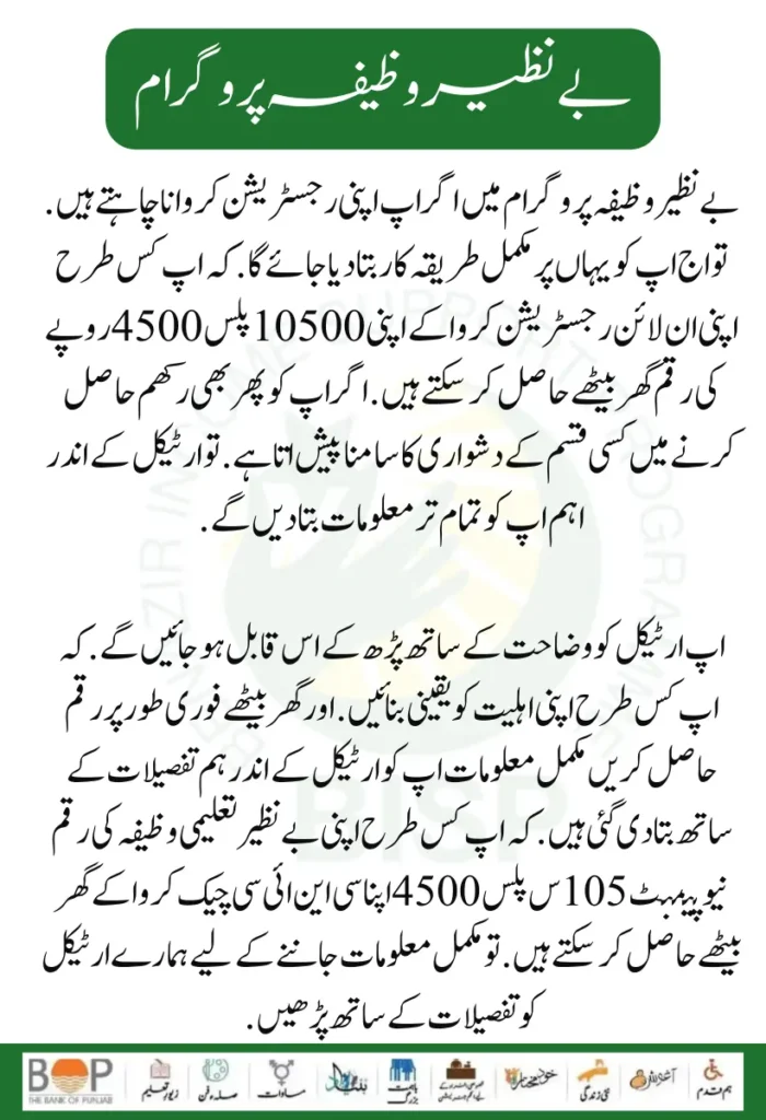 Benazir Wazifa Online Payments