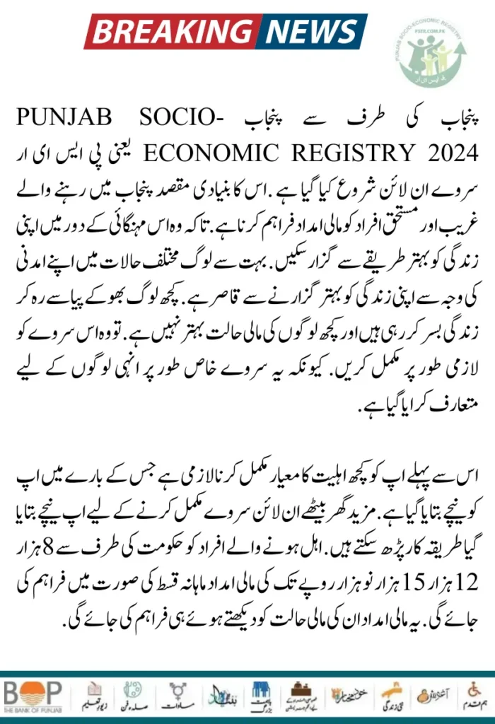 PSER Survey Online