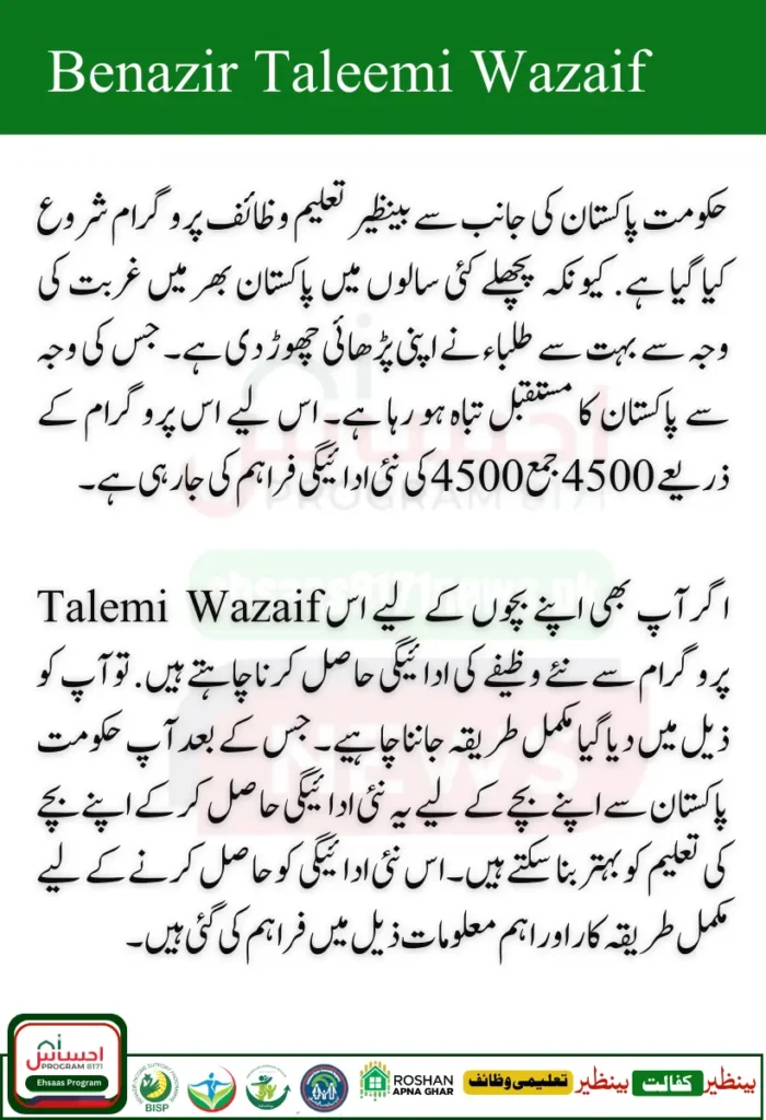 Payment 4500+4500 Benazir Taleemi Wazaif 