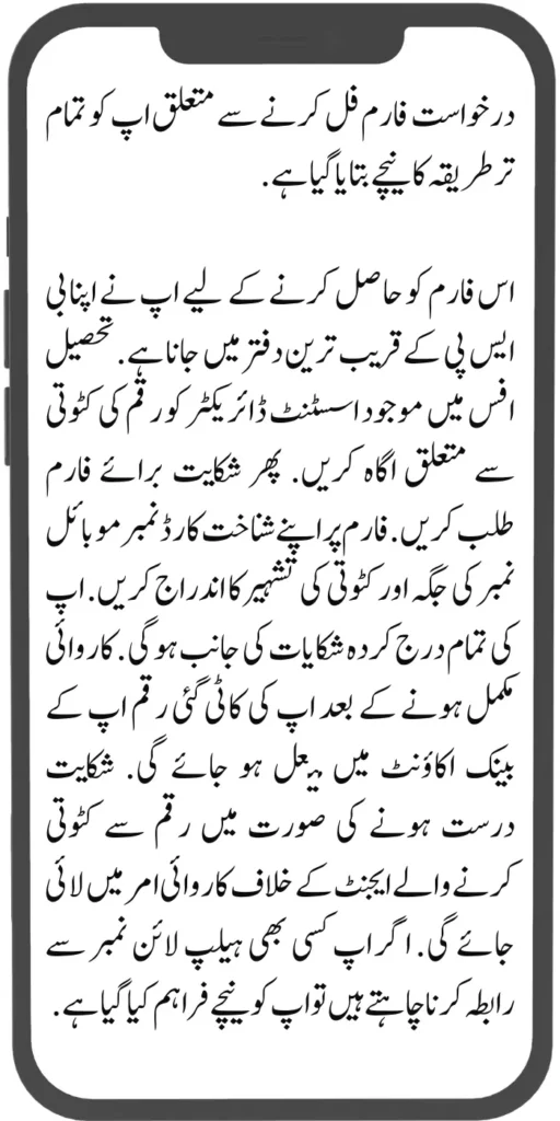 BISP Kafaalat Beneficiary 