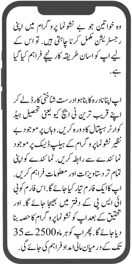 Benazir Nashonuma Payment Details For Women 2024 Latest Update