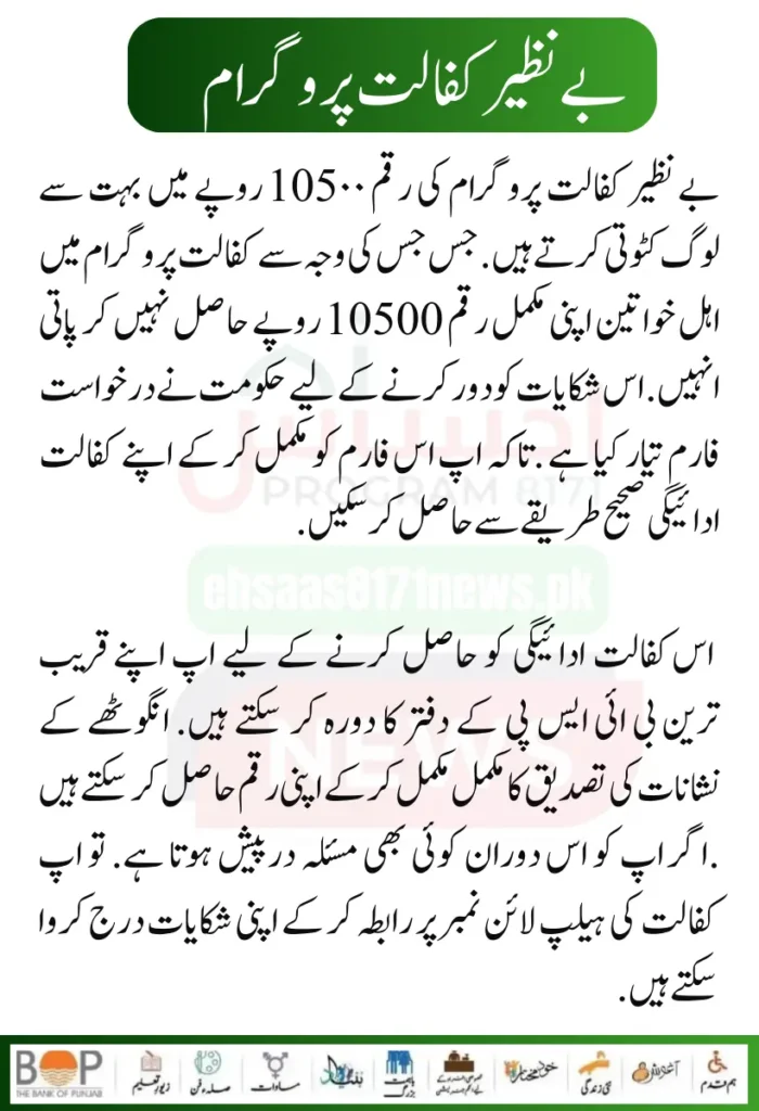 BISP Kafaalat Beneficiary 