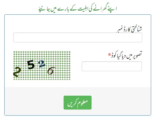 8171 Ehsaas Program 25000 BISP 8171 Web Portal Form 2024