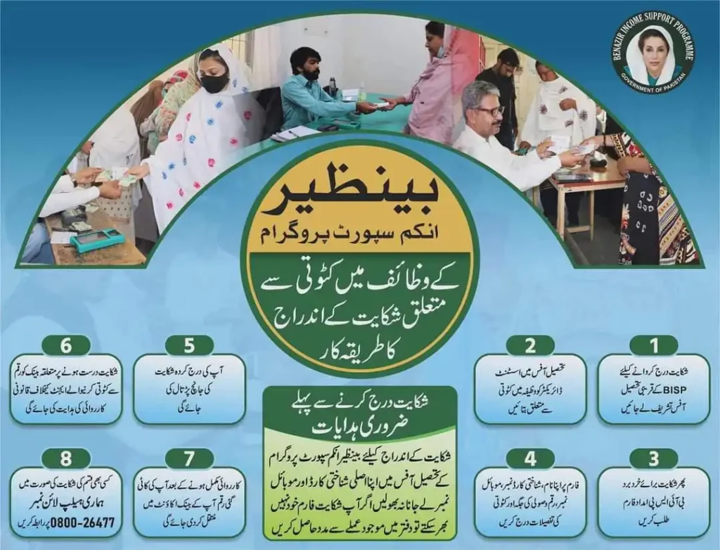 Benazir Income Support Program 10500 New Payment