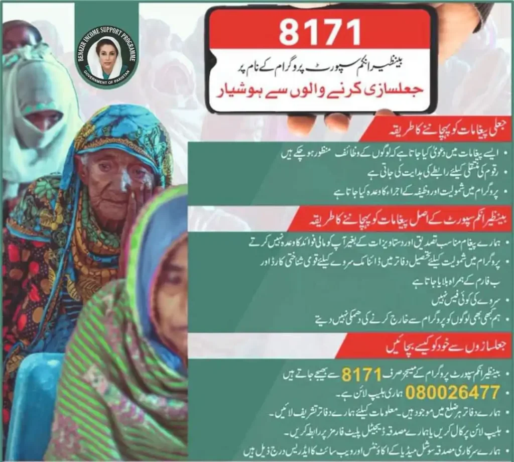 8171 SMS Service Registration Process Start