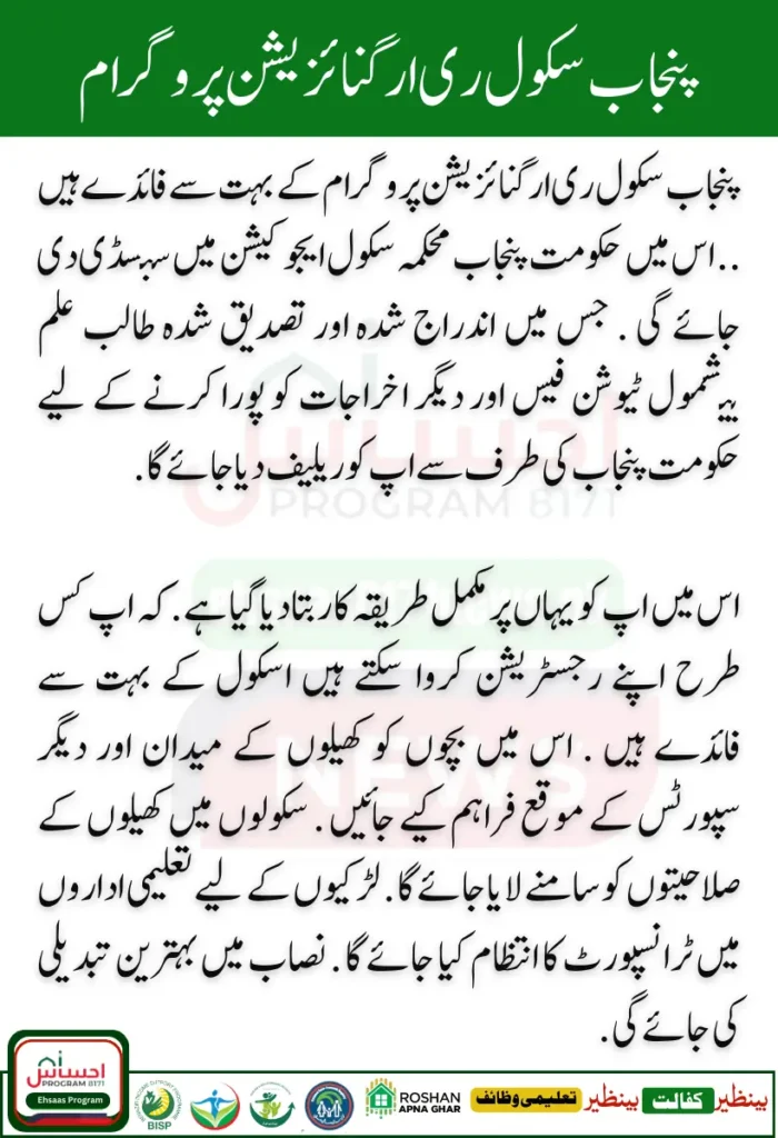 Maryam Nawaz Launches School (PSRP) 