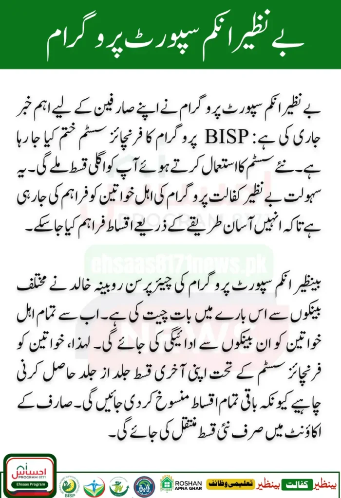 Latest Benazir Kafaalat Last Installment of 10,500 Issued Through BISP Program Franchises