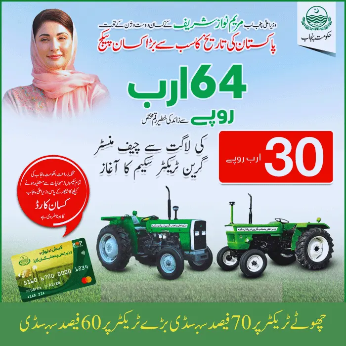 Green Tractor Scheme