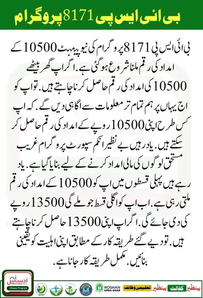 BISP 8171 Program New 10500 Qist Start  