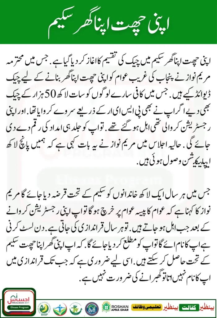 Chief Minister Maryam Nawaz Distribute Checks “Apni Chhat Apna Ghar” Programme