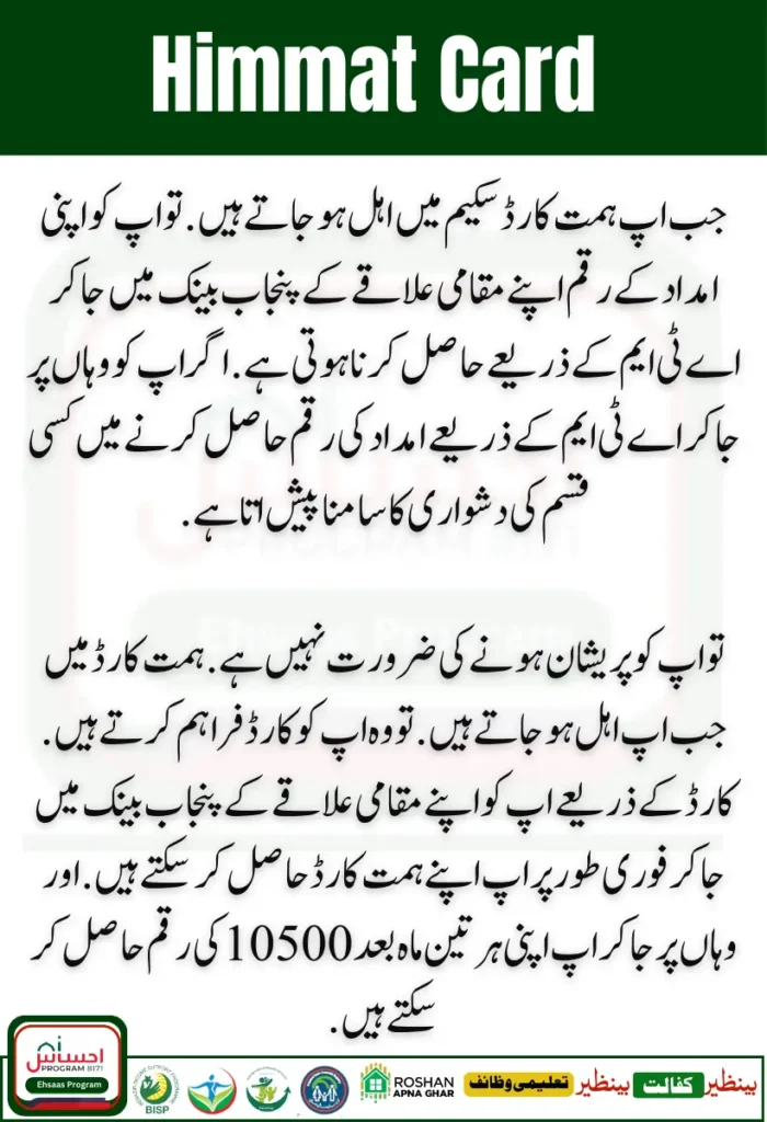 Himmat Card Scheme Punjab Government Announced 10500 New Installments