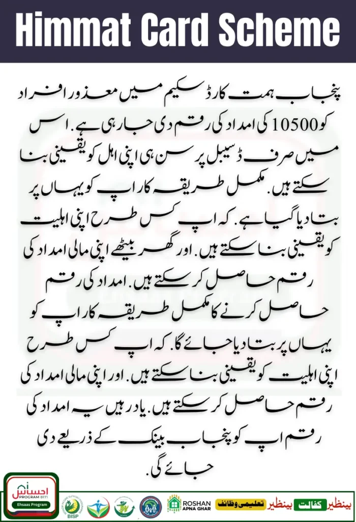 Himmat Card Scheme via Punjab Bank
