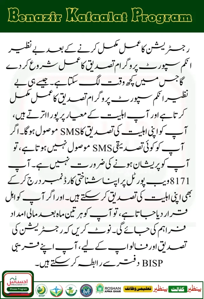 Benazir Kafaalat 13500 New Survey Strat For Ineligible Families 