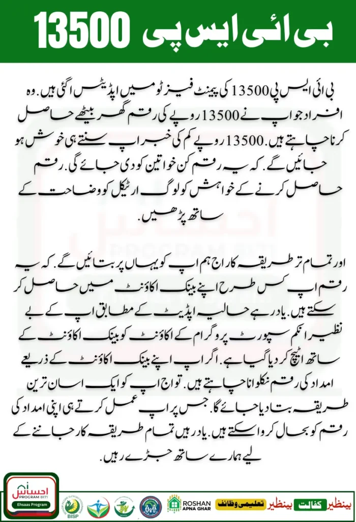 BISP 13500 Payment Phase 2 