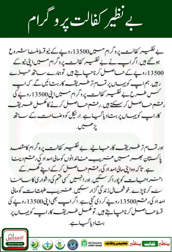 Benazir Kafaalat 13500 New Installment Procedure Start For Poor Families
