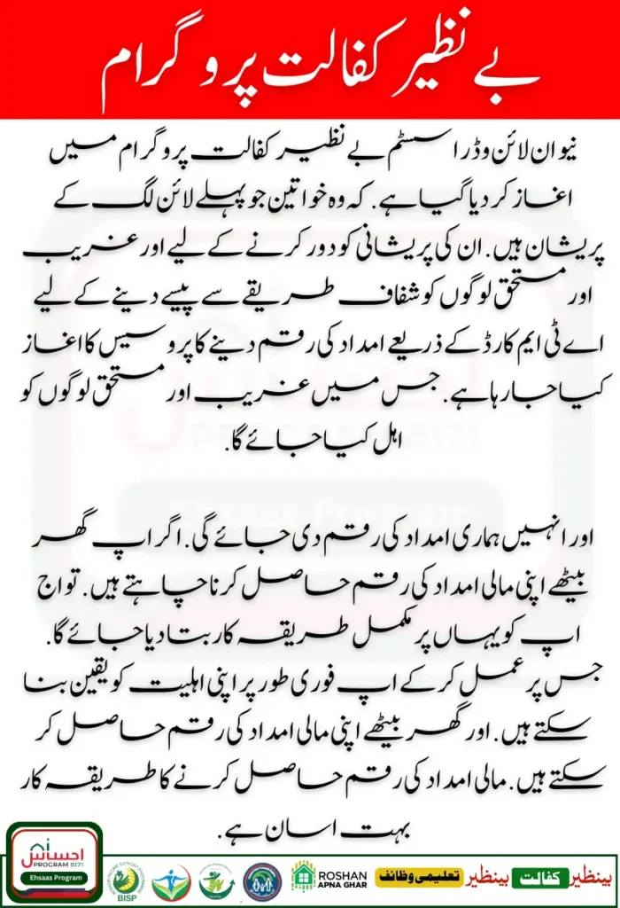 Benazir Kafaalat Program Phase 2 
