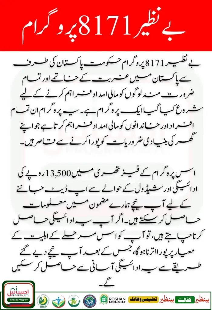 Benazir Kafaalat 13500 New Installment 2025 ATM Withdrawal Now Active 1 1