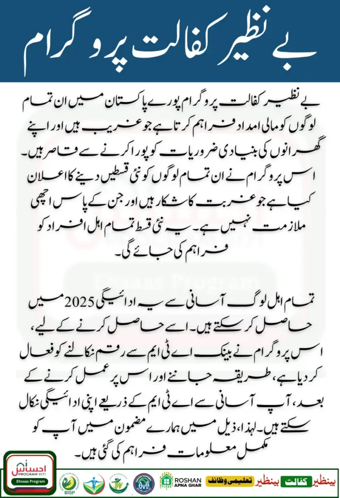 Benazir Kafaalat
