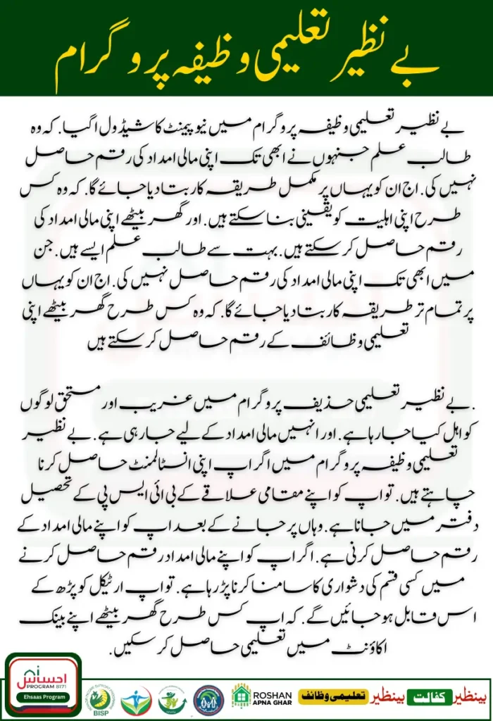 Benazir Taleemi Wazifa Payment Schedule Announced Complete Details