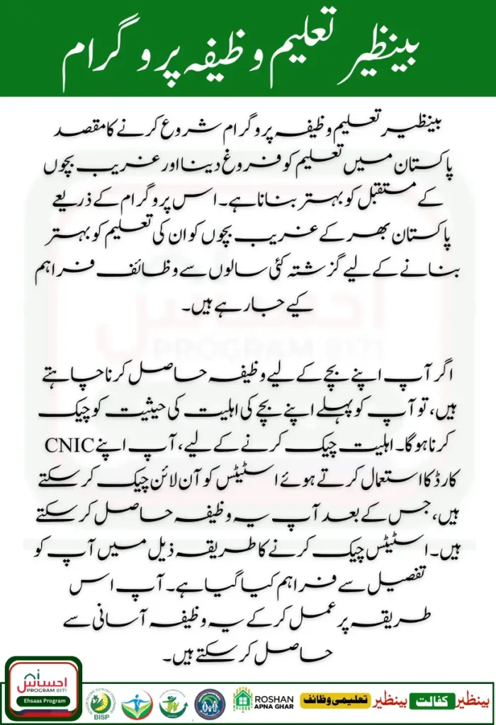 Benazir Kafaalat 13500 Dynamic Registry 
