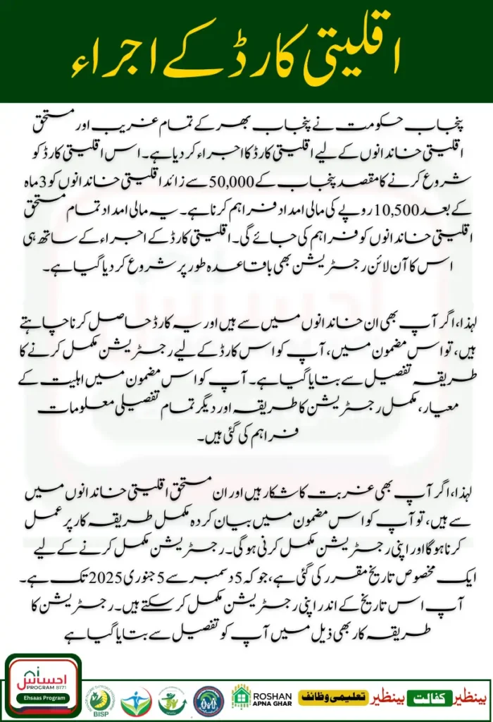 Punjab Government Start Online Registration For The Minority Card Program