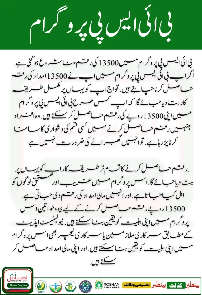 BISP 13500 Payment Eligibility 2025 New Latest Update 